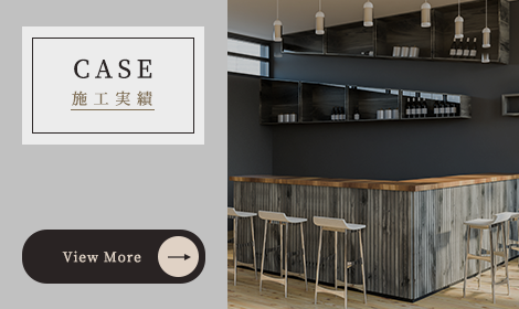 施工実績